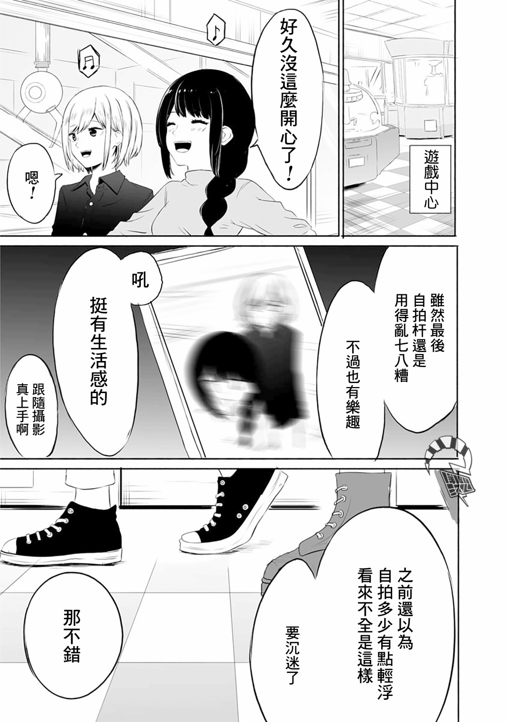 《家里蹲与自拍杆》漫画最新章节短篇免费下拉式在线观看章节第【16】张图片