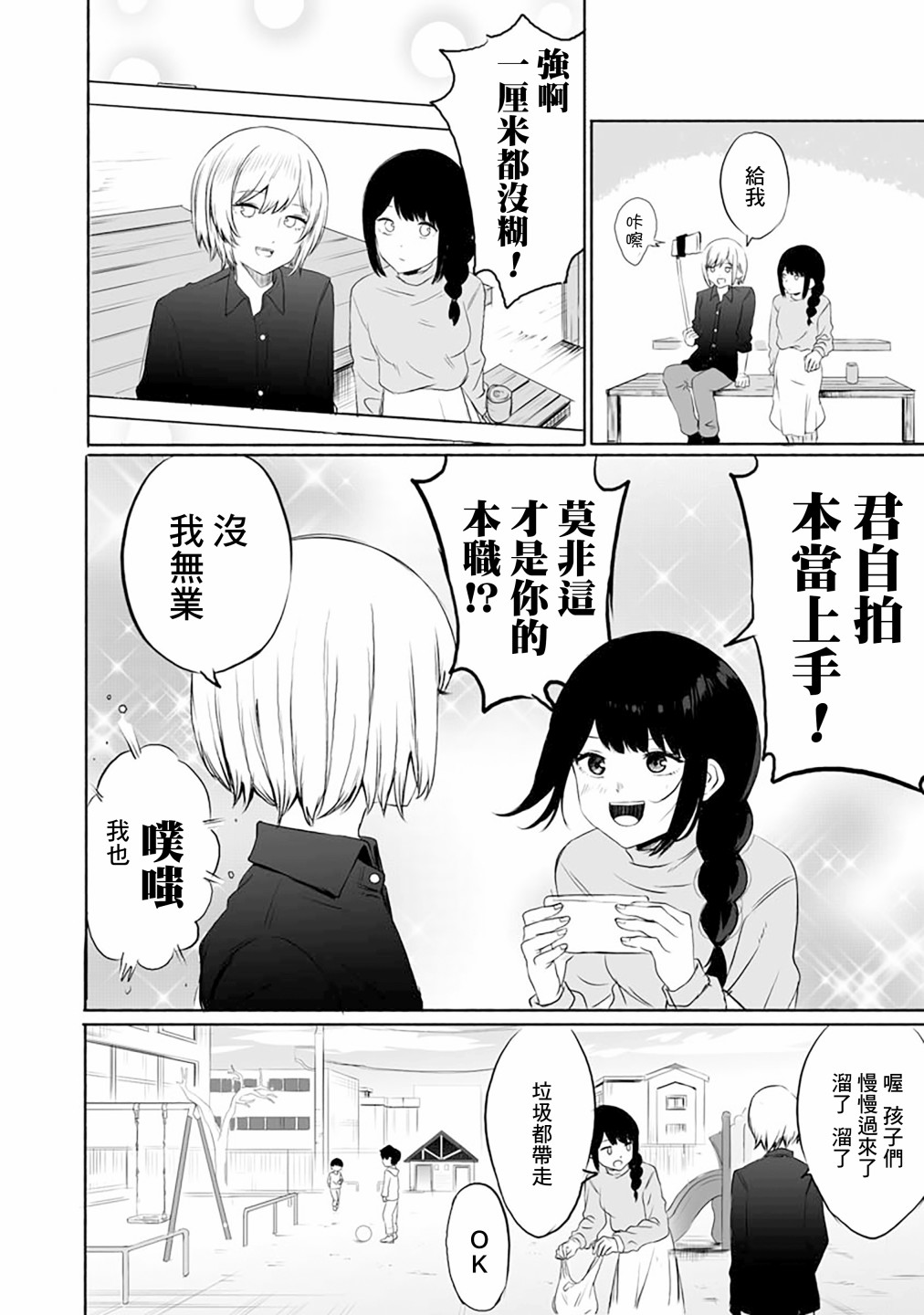 《家里蹲与自拍杆》漫画最新章节短篇免费下拉式在线观看章节第【15】张图片