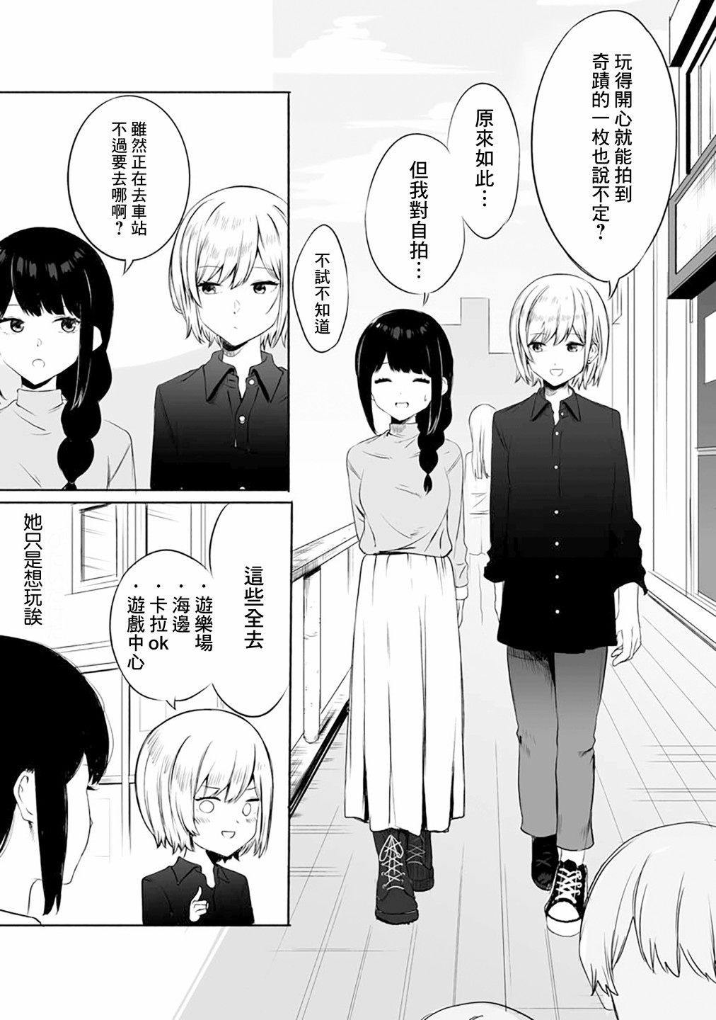 《家里蹲与自拍杆》漫画最新章节短篇免费下拉式在线观看章节第【6】张图片