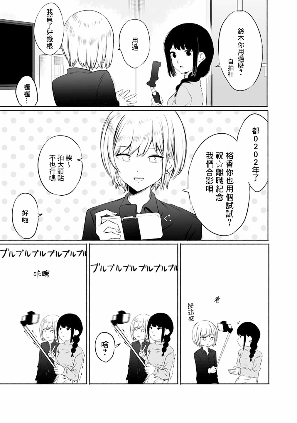 《家里蹲与自拍杆》漫画最新章节短篇免费下拉式在线观看章节第【4】张图片