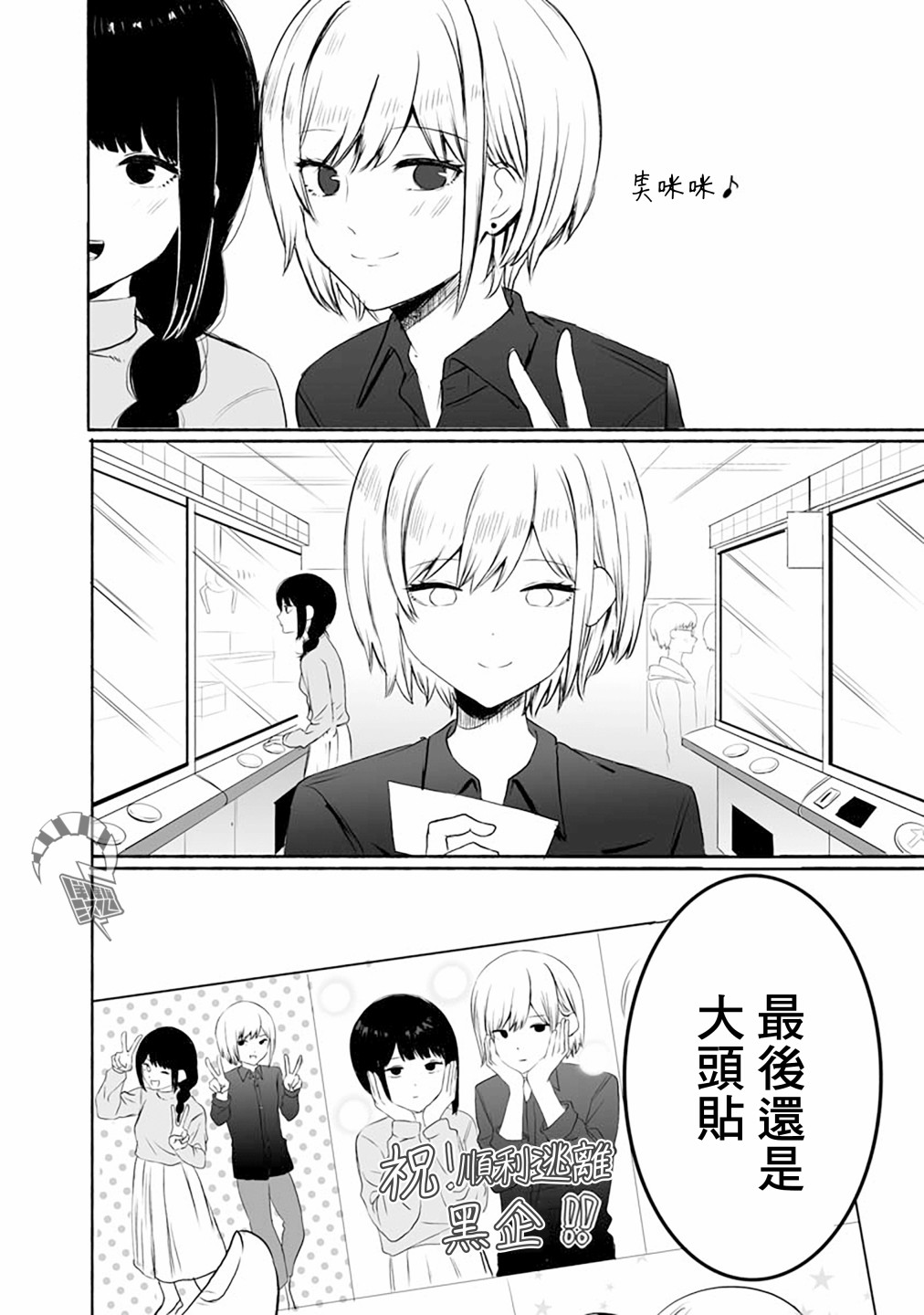 《家里蹲与自拍杆》漫画最新章节短篇免费下拉式在线观看章节第【19】张图片