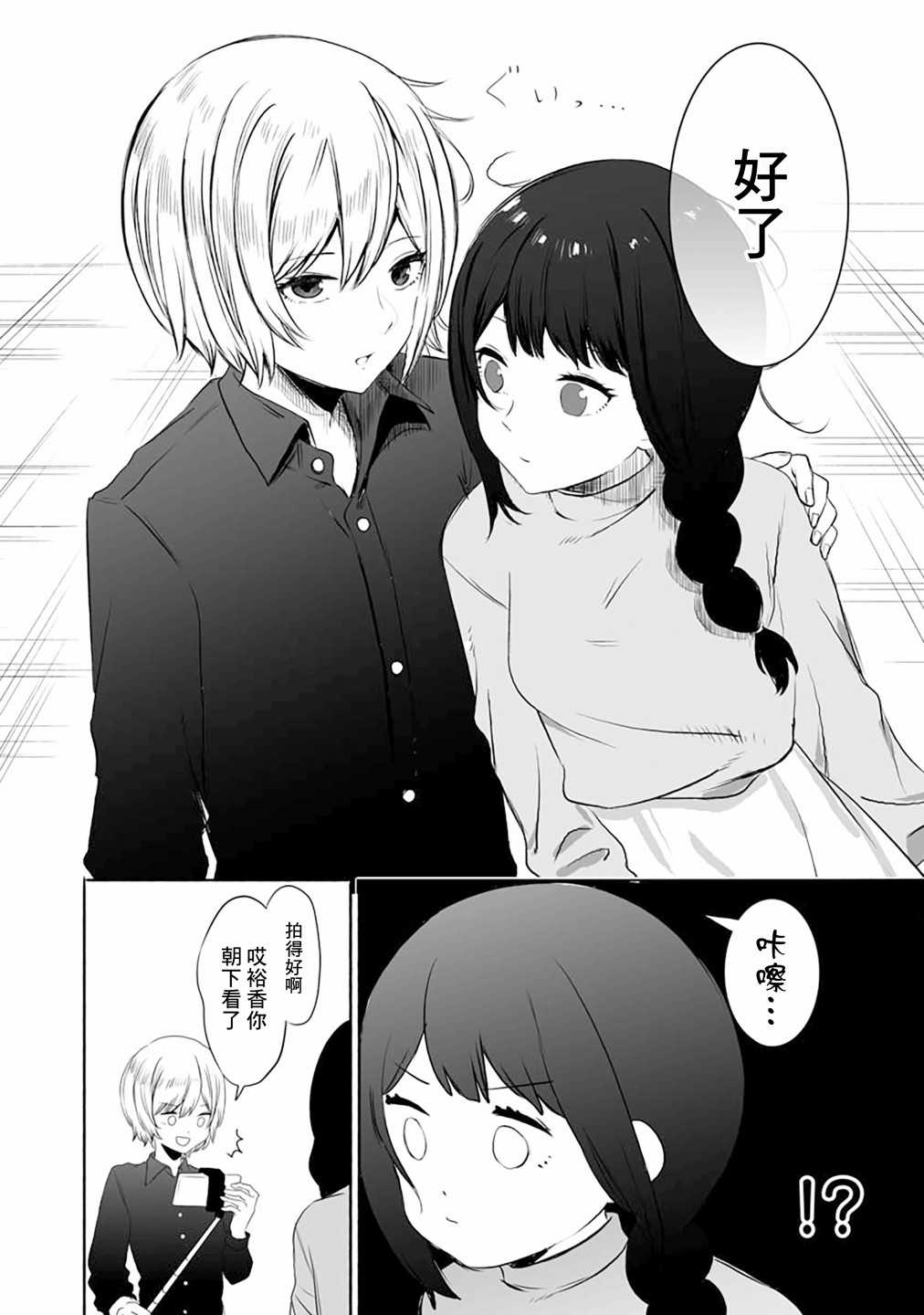 《家里蹲与自拍杆》漫画最新章节短篇免费下拉式在线观看章节第【9】张图片