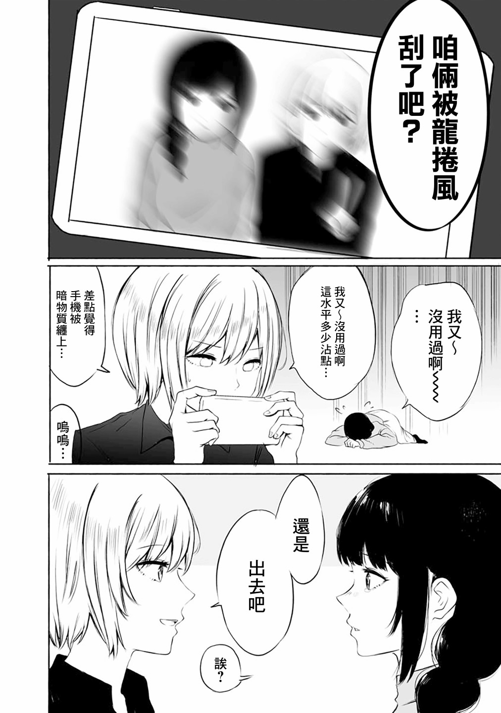 《家里蹲与自拍杆》漫画最新章节短篇免费下拉式在线观看章节第【5】张图片