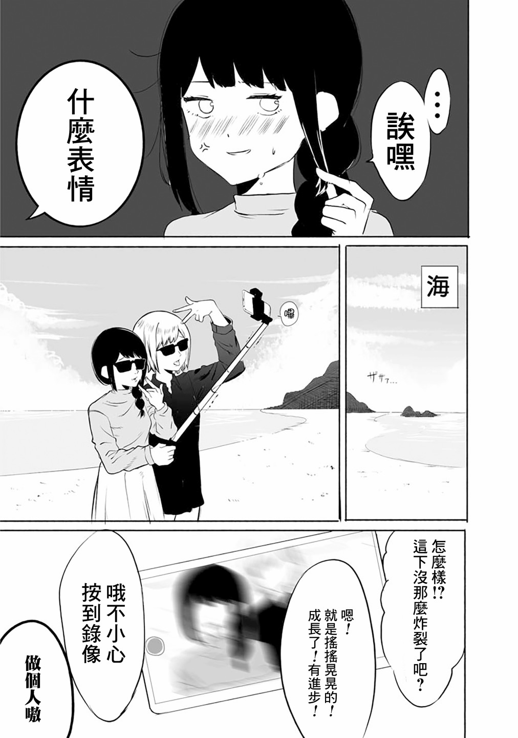 《家里蹲与自拍杆》漫画最新章节短篇免费下拉式在线观看章节第【10】张图片