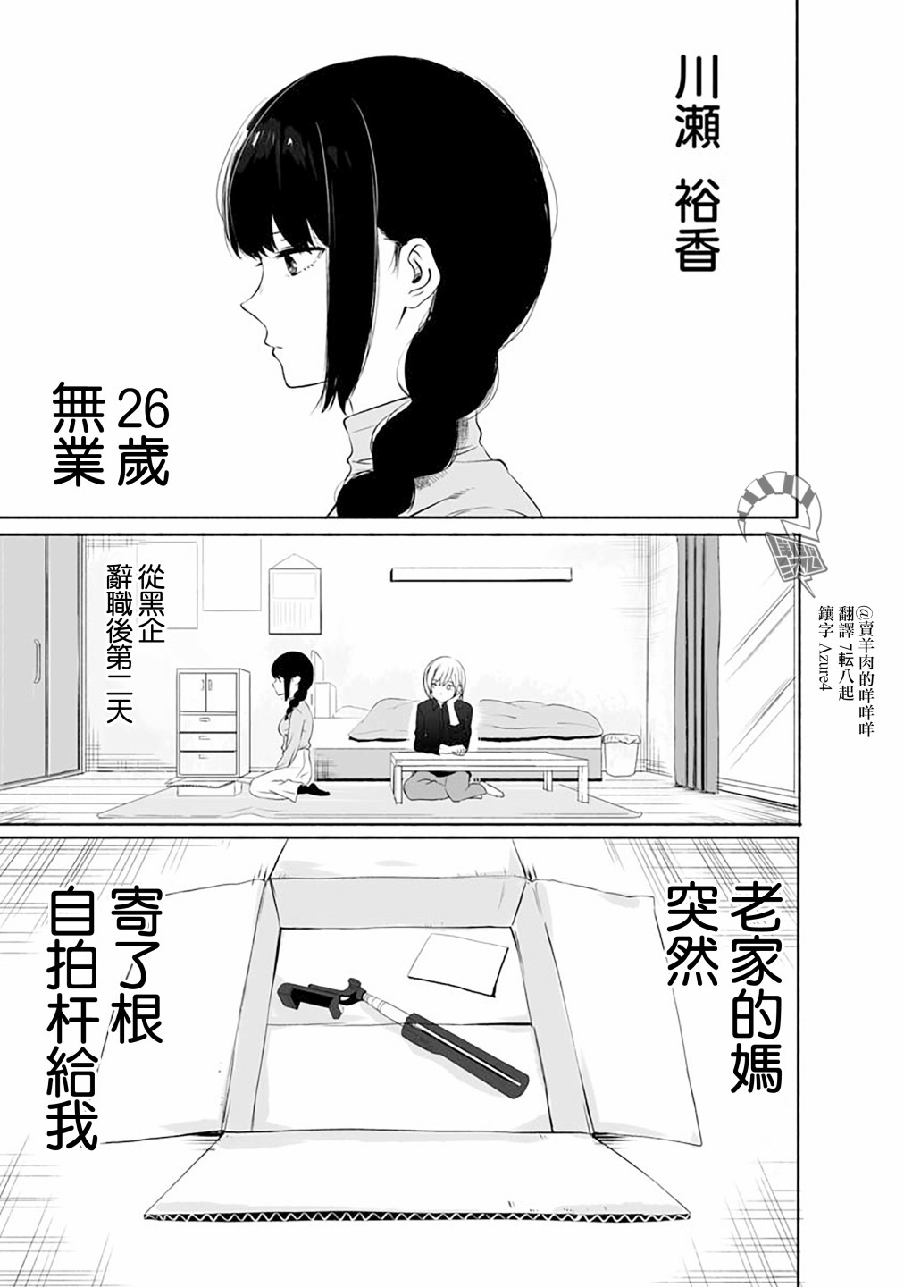 《家里蹲与自拍杆》漫画最新章节短篇免费下拉式在线观看章节第【2】张图片