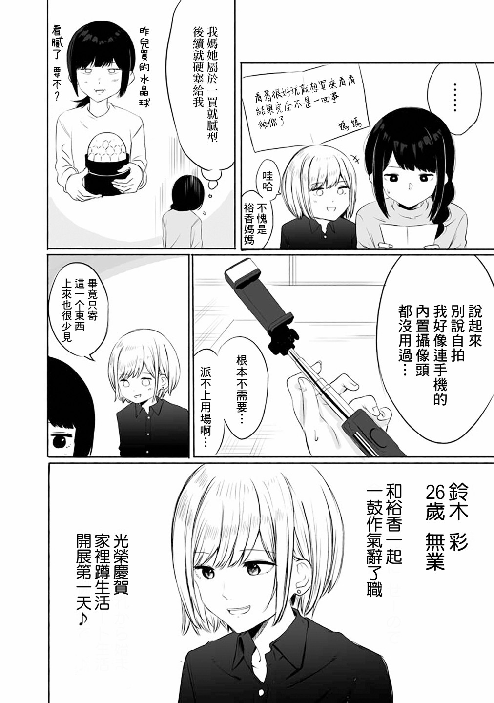 《家里蹲与自拍杆》漫画最新章节短篇免费下拉式在线观看章节第【3】张图片