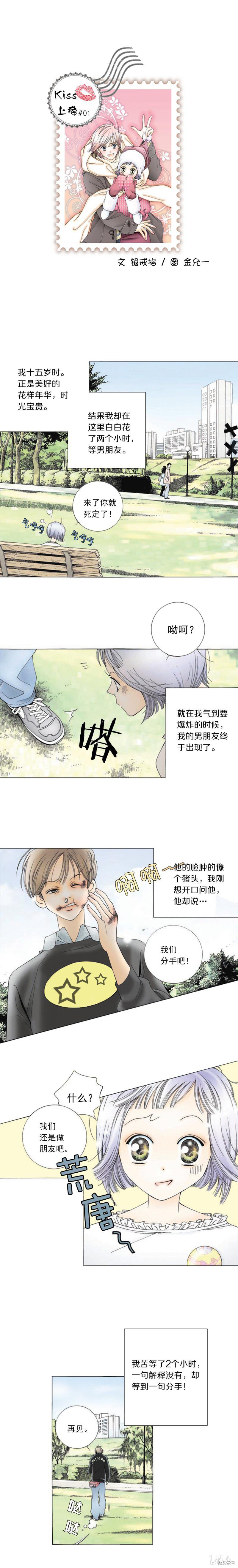 《KISS上瘾》漫画最新章节第1话免费下拉式在线观看章节第【1】张图片