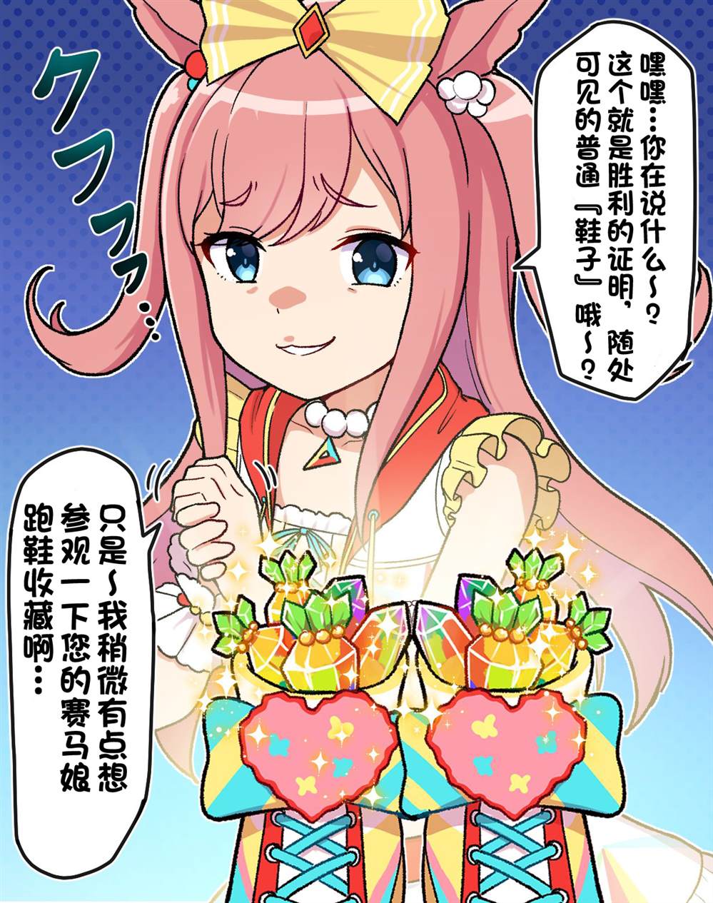 《Takiki的赛马娘小短篇》漫画最新章节第4话免费下拉式在线观看章节第【3】张图片