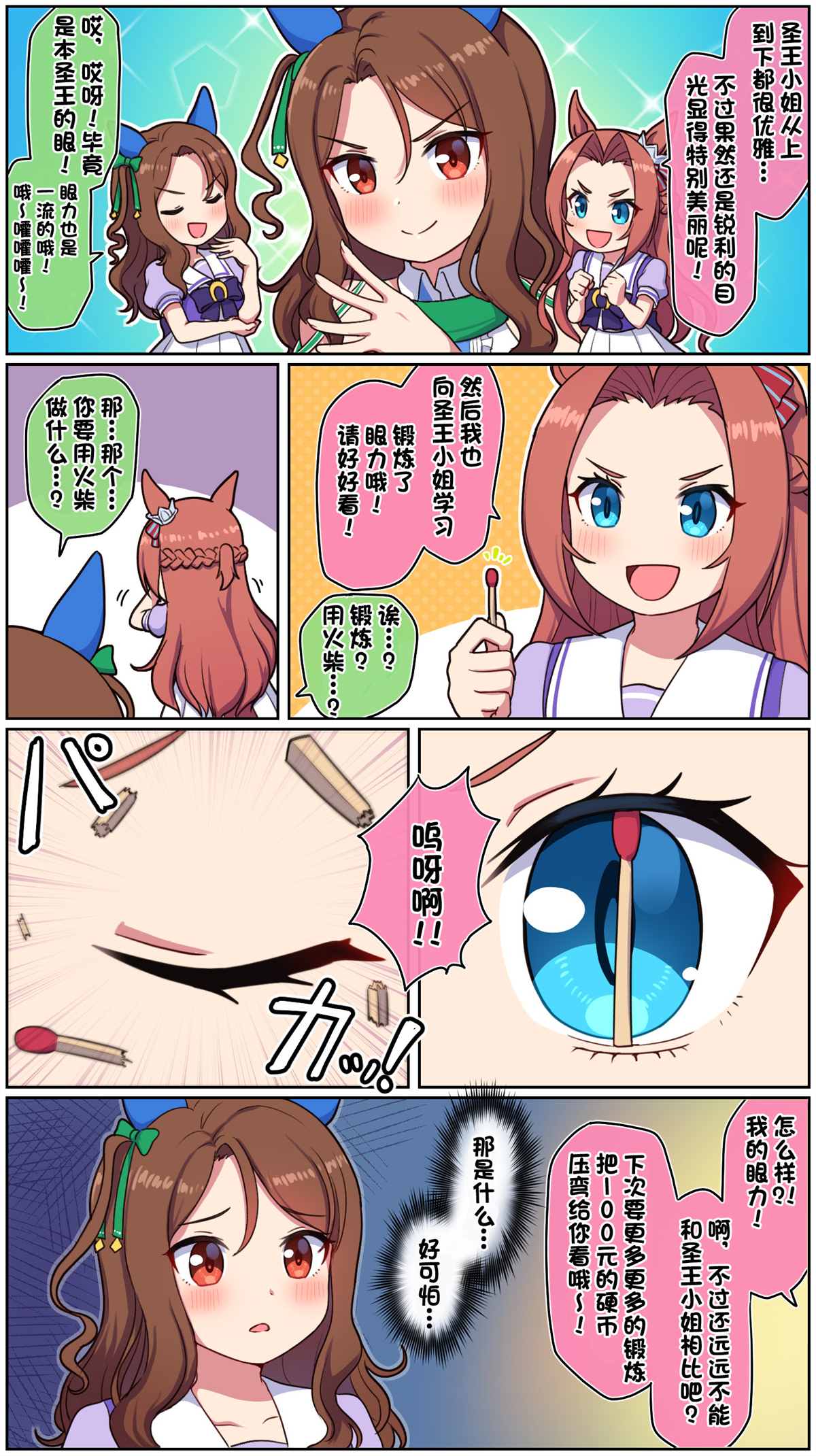 《Takiki的赛马娘小短篇》漫画最新章节第13话免费下拉式在线观看章节第【2】张图片