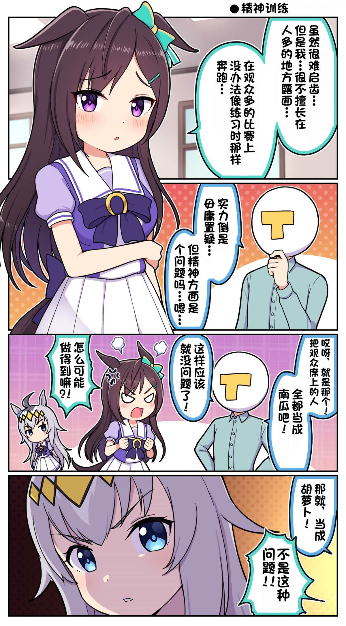 《Takiki的赛马娘小短篇》漫画最新章节第6话免费下拉式在线观看章节第【4】张图片