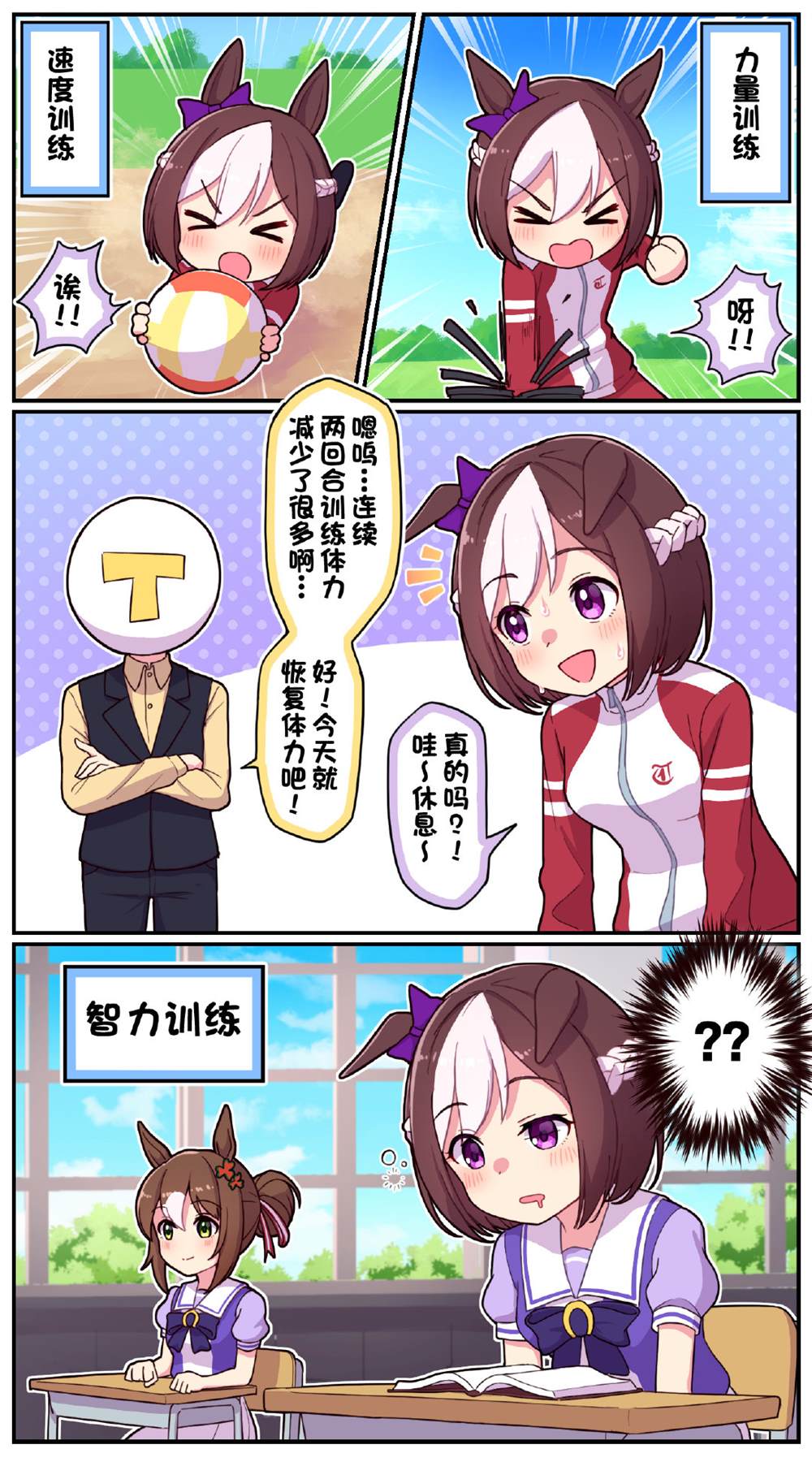 《Takiki的赛马娘小短篇》漫画最新章节第2话免费下拉式在线观看章节第【1】张图片