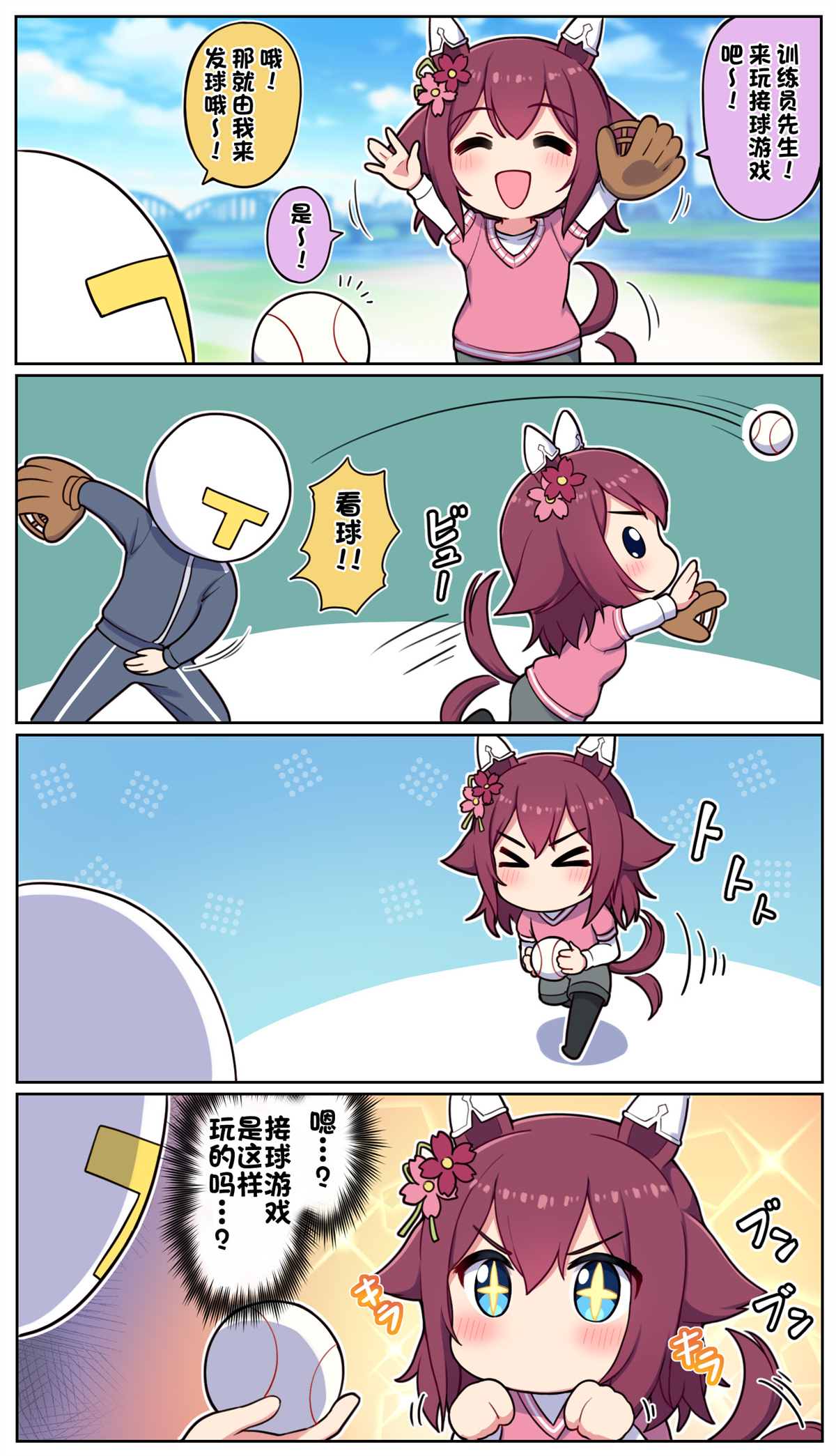 《Takiki的赛马娘小短篇》漫画最新章节第13话免费下拉式在线观看章节第【4】张图片