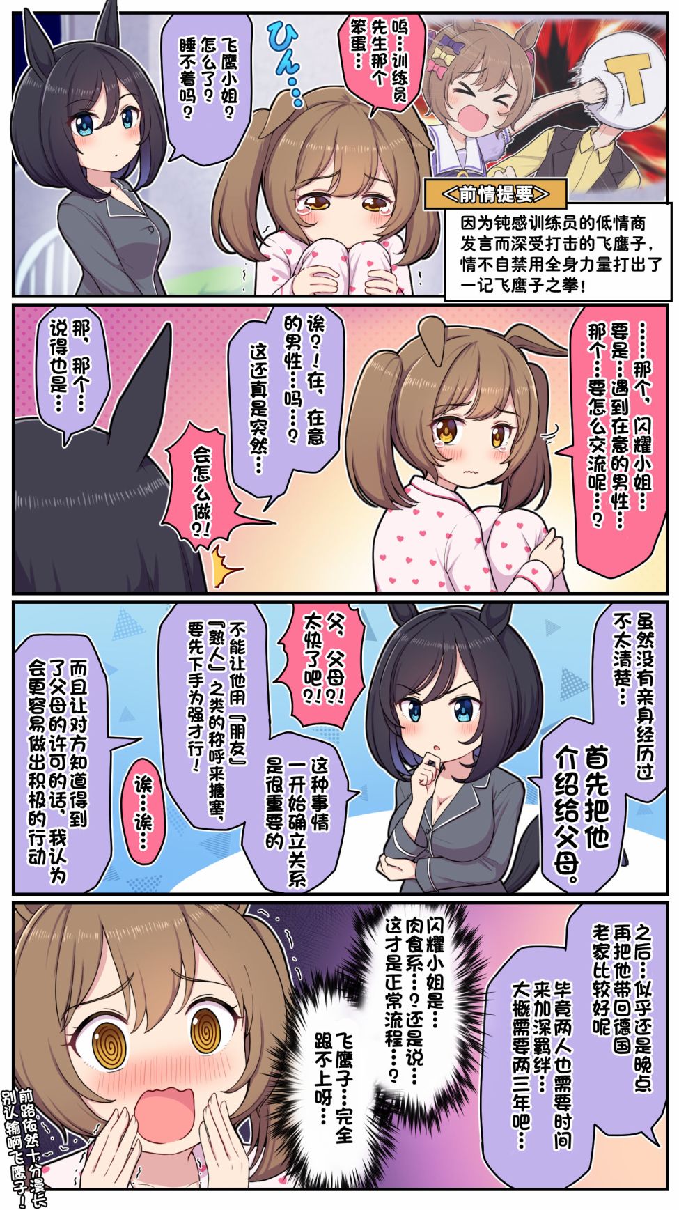 《Takiki的赛马娘小短篇》漫画最新章节第12话免费下拉式在线观看章节第【1】张图片