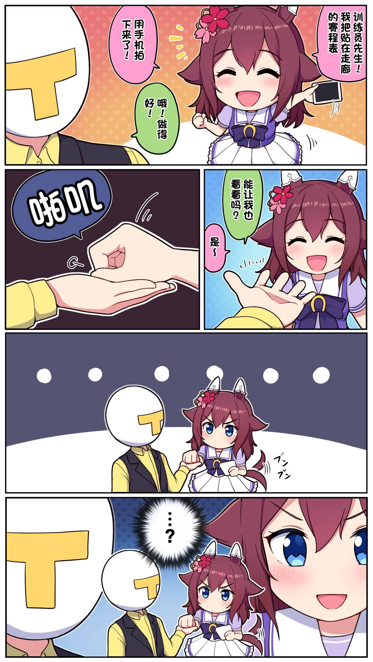 《Takiki的赛马娘小短篇》漫画最新章节第13话免费下拉式在线观看章节第【6】张图片