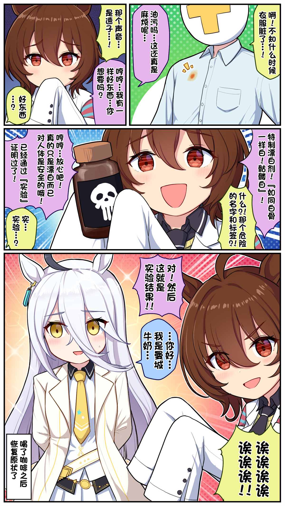 《Takiki的赛马娘小短篇》漫画最新章节第13话免费下拉式在线观看章节第【1】张图片