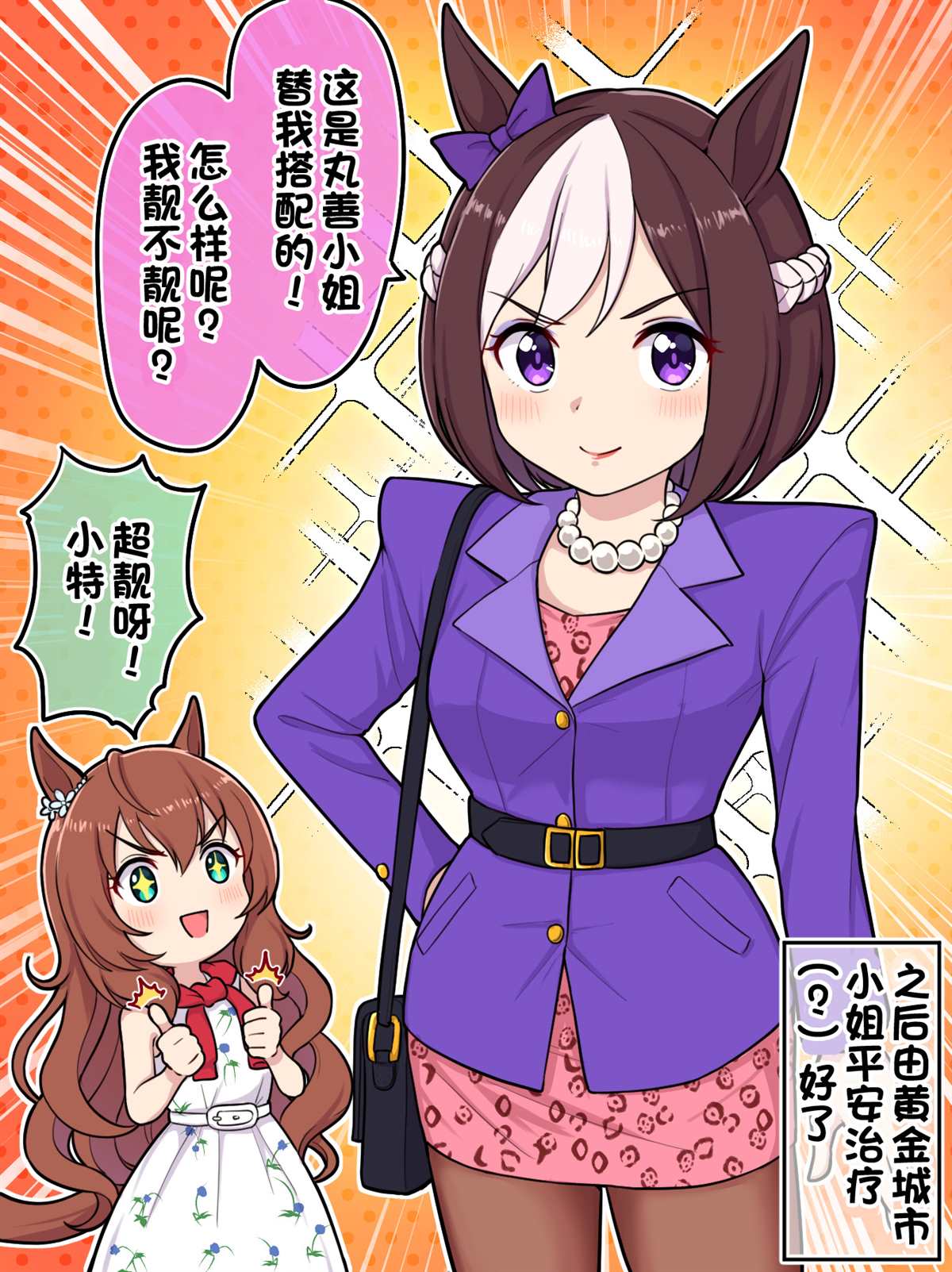 《Takiki的赛马娘小短篇》漫画最新章节第6话免费下拉式在线观看章节第【5】张图片