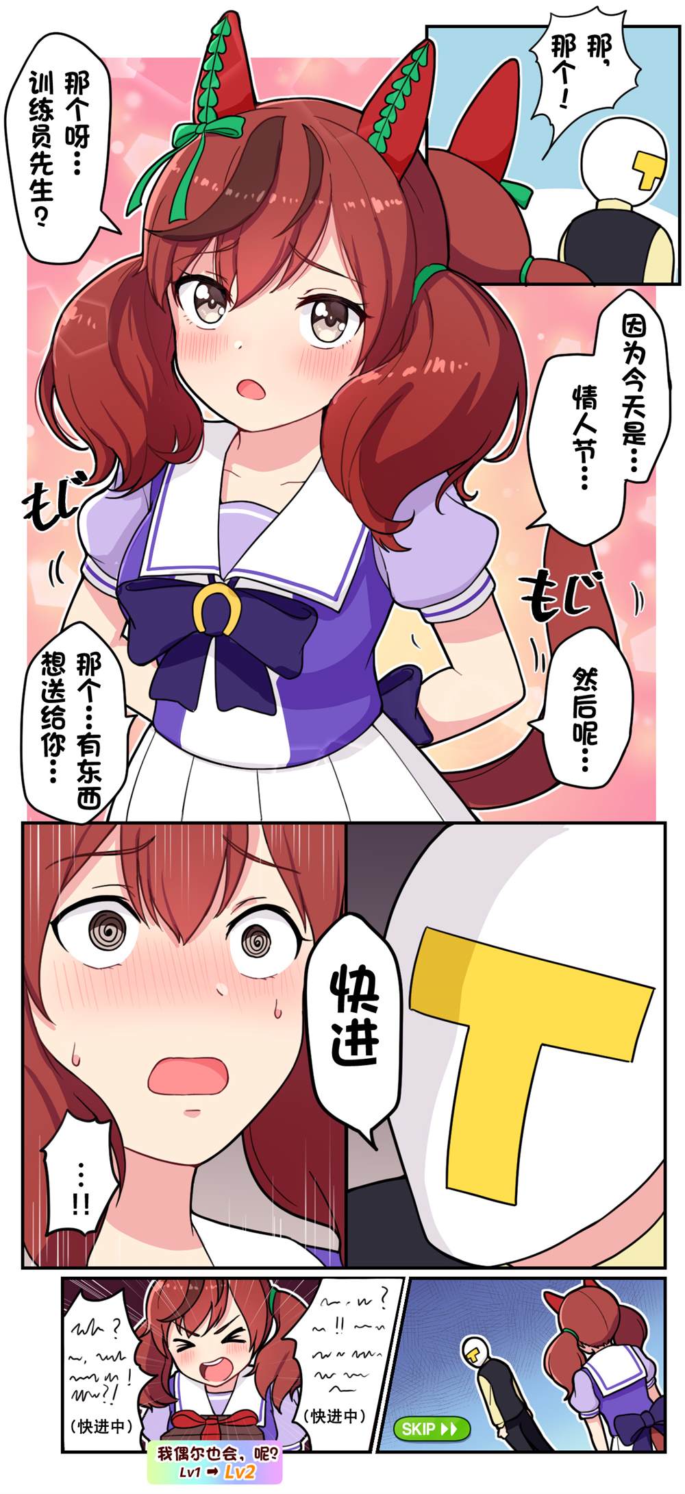 《Takiki的赛马娘小短篇》漫画最新章节第2话免费下拉式在线观看章节第【2】张图片