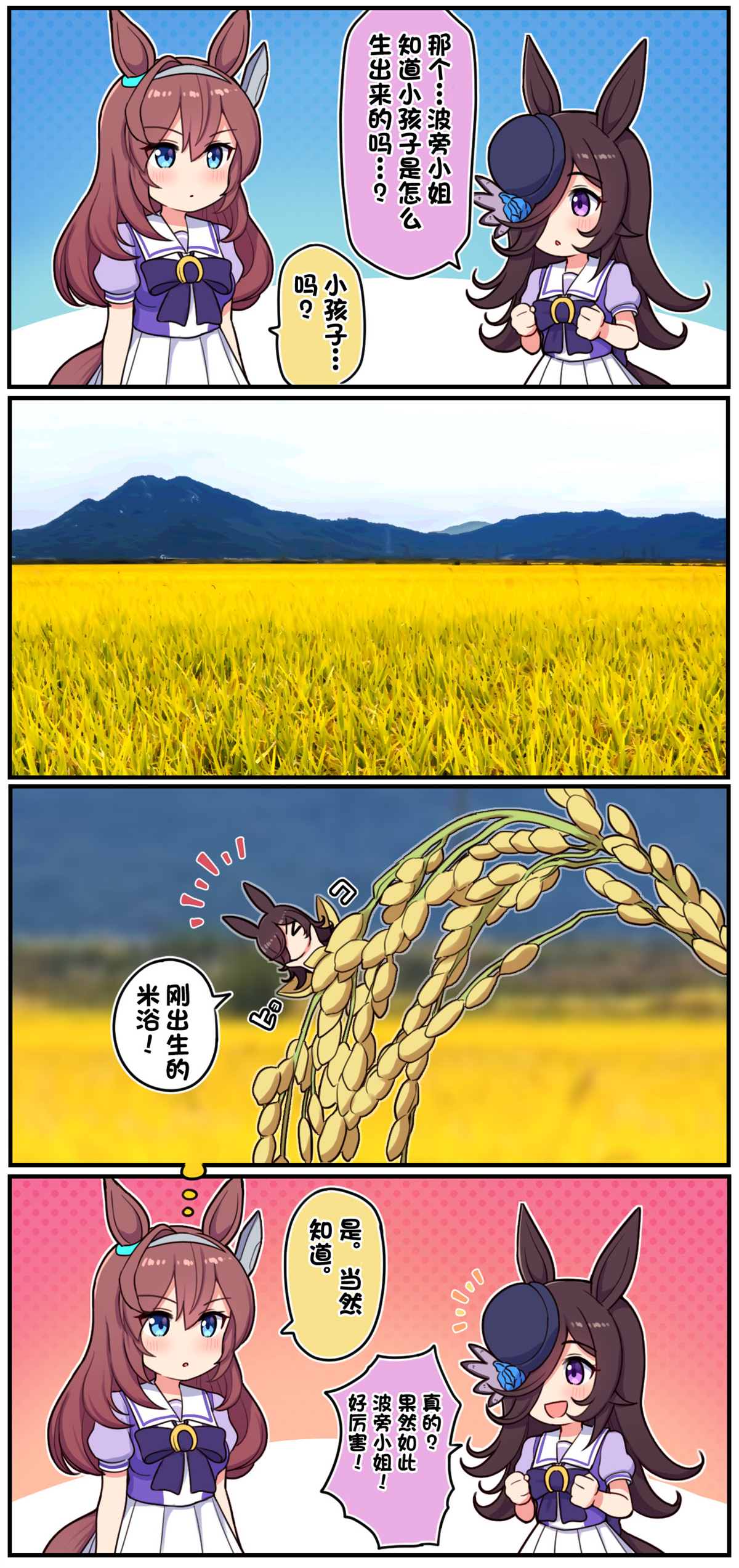 《Takiki的赛马娘小短篇》漫画最新章节第13话免费下拉式在线观看章节第【5】张图片