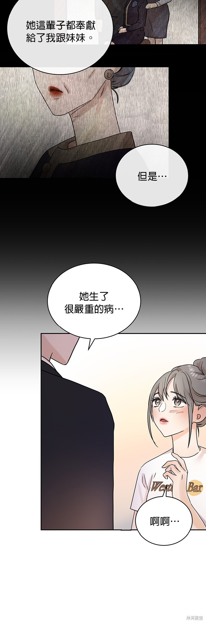 《被夺走肝的妻子》漫画最新章节第1话免费下拉式在线观看章节第【22】张图片