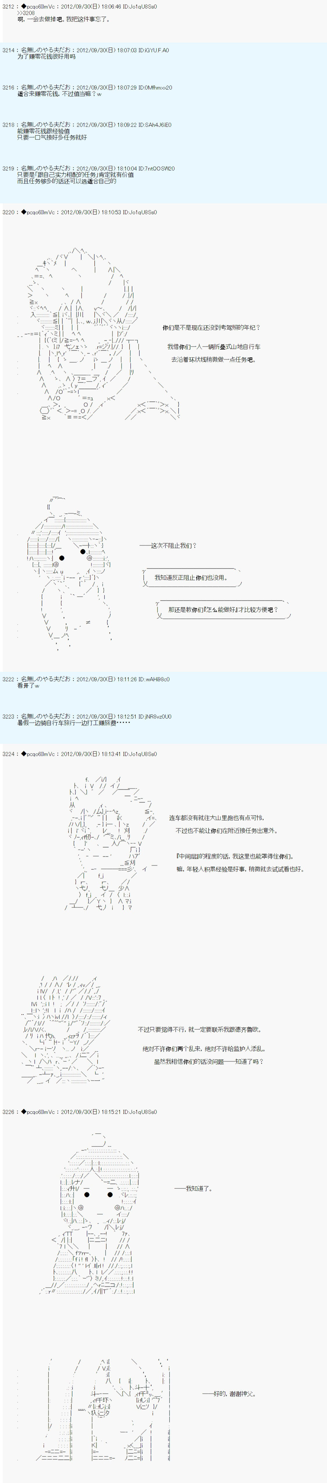 《德齐鲁欧的搭档是全知全能的样子》漫画最新章节第114话免费下拉式在线观看章节第【6】张图片