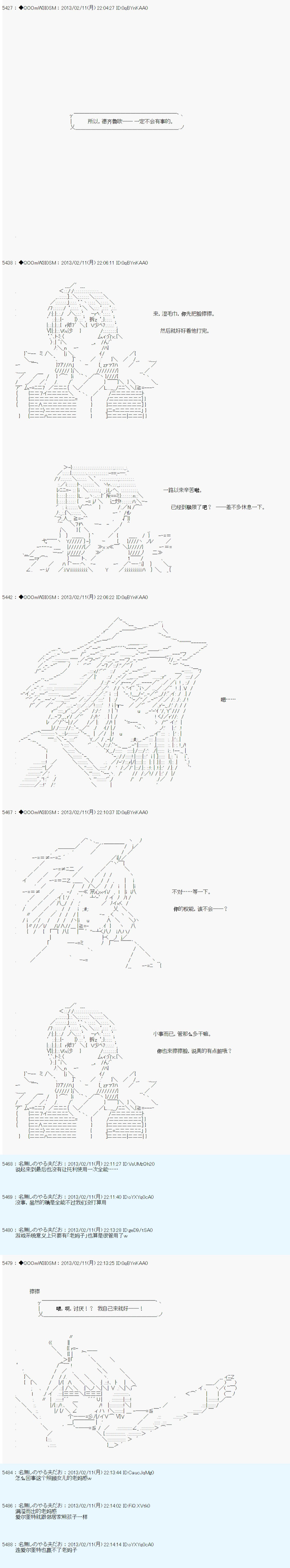 《德齐鲁欧的搭档是全知全能的样子》漫画最新章节第216话免费下拉式在线观看章节第【10】张图片