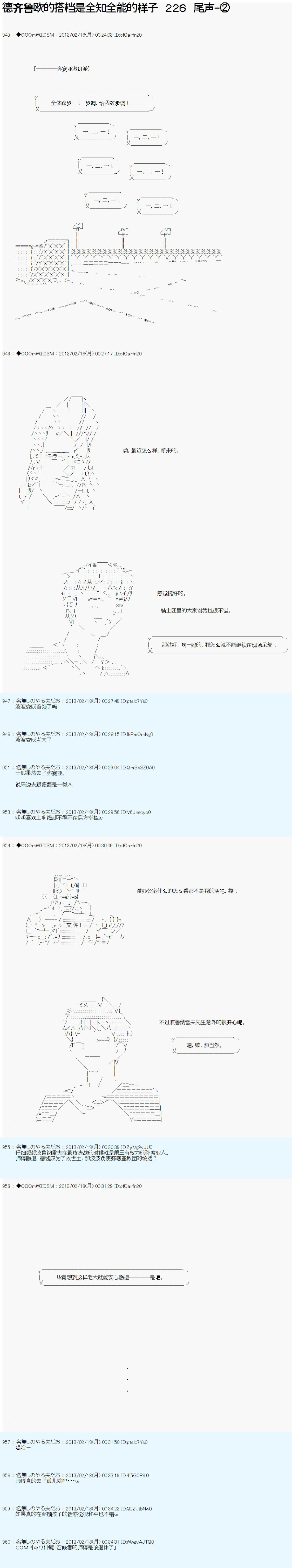 《德齐鲁欧的搭档是全知全能的样子》漫画最新章节第226话免费下拉式在线观看章节第【1】张图片