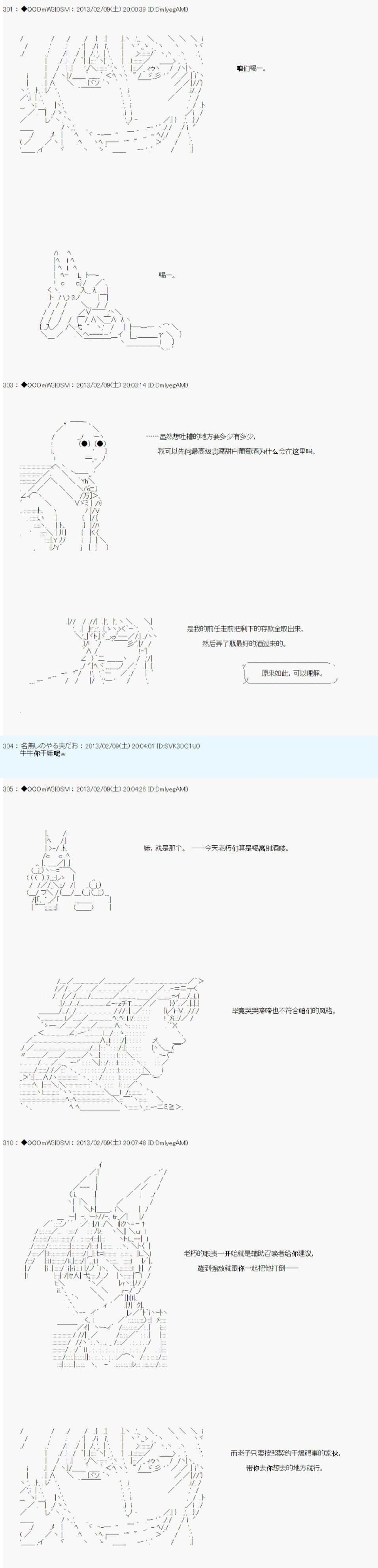 《德齐鲁欧的搭档是全知全能的样子》漫画最新章节第205话免费下拉式在线观看章节第【8】张图片