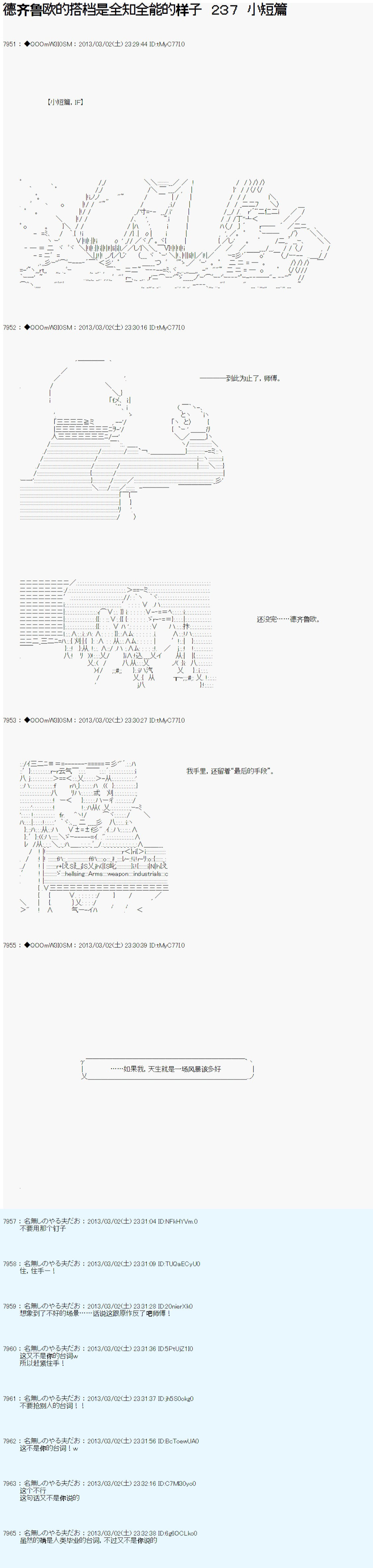 《德齐鲁欧的搭档是全知全能的样子》漫画最新章节第237话免费下拉式在线观看章节第【1】张图片