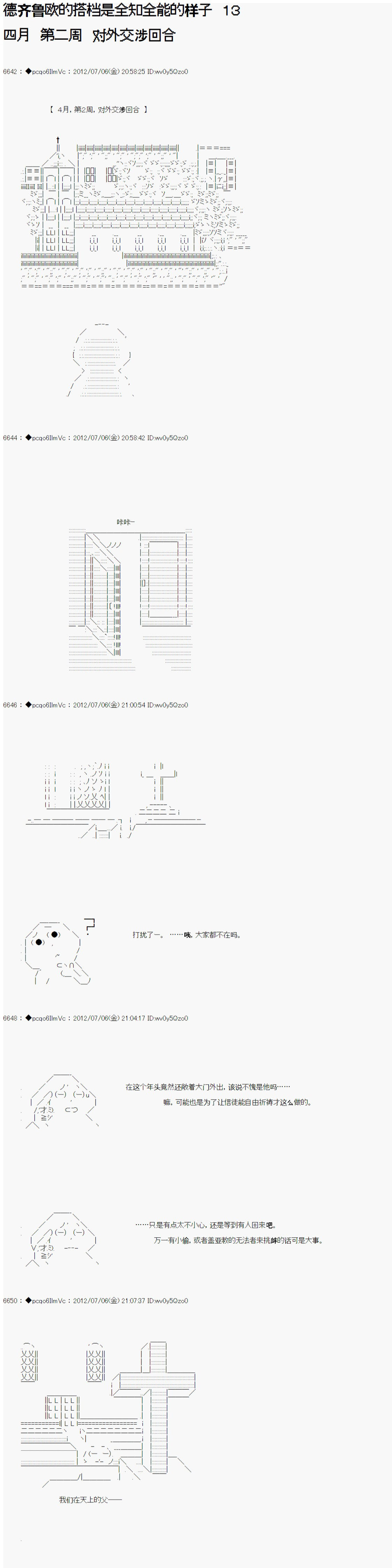 《德齐鲁欧的搭档是全知全能的样子》漫画最新章节第13话免费下拉式在线观看章节第【1】张图片