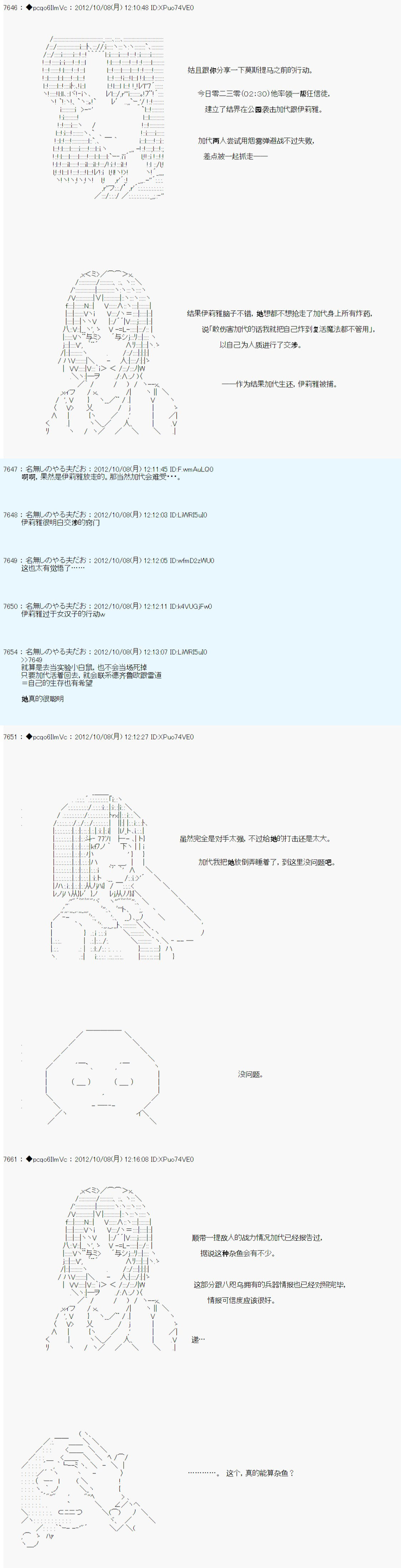 《德齐鲁欧的搭档是全知全能的样子》漫画最新章节第125话免费下拉式在线观看章节第【6】张图片