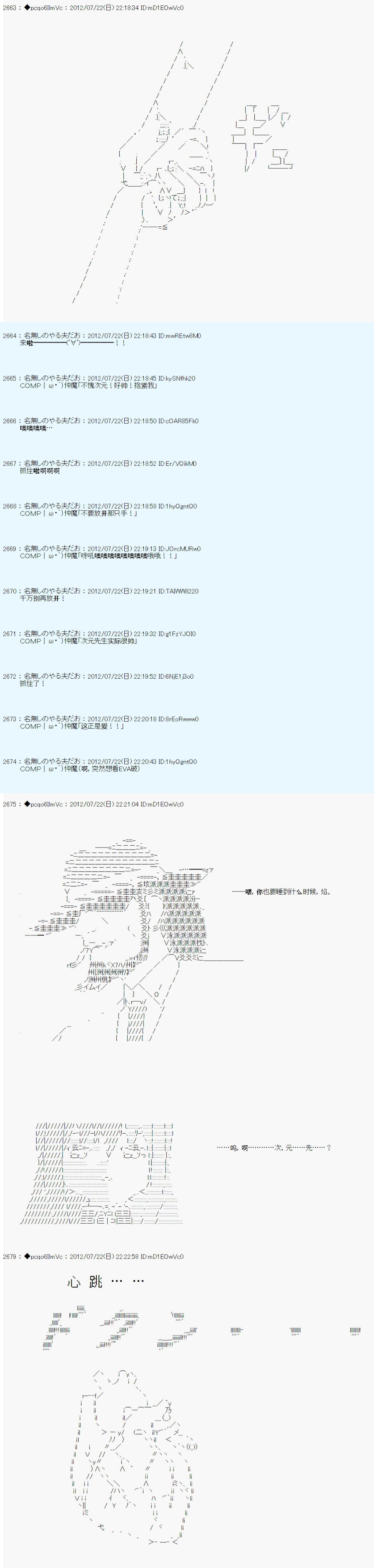 《德齐鲁欧的搭档是全知全能的样子》漫画最新章节第33话免费下拉式在线观看章节第【4】张图片