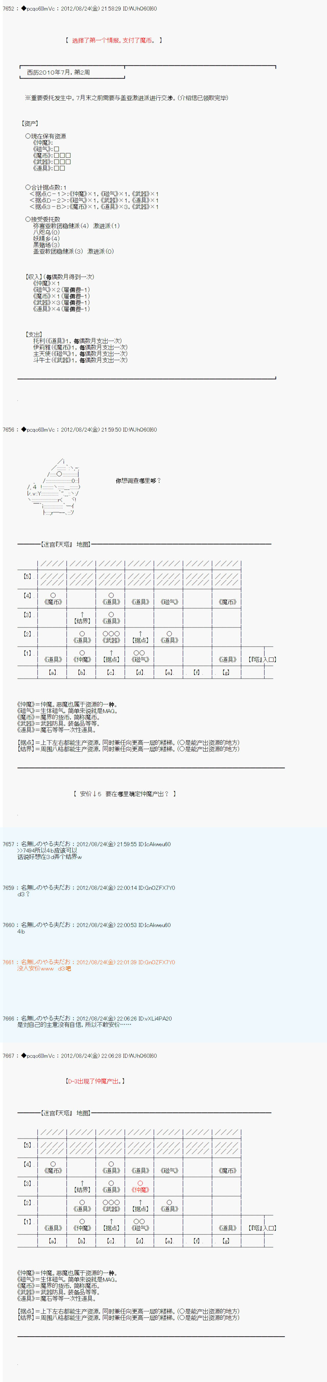 《德齐鲁欧的搭档是全知全能的样子》漫画最新章节第76话免费下拉式在线观看章节第【10】张图片