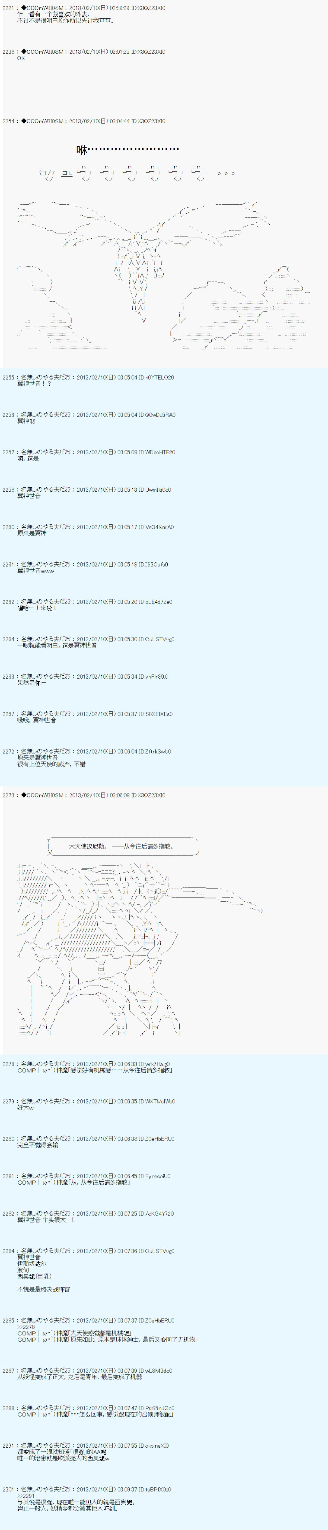 《德齐鲁欧的搭档是全知全能的样子》漫画最新章节第208话免费下拉式在线观看章节第【13】张图片