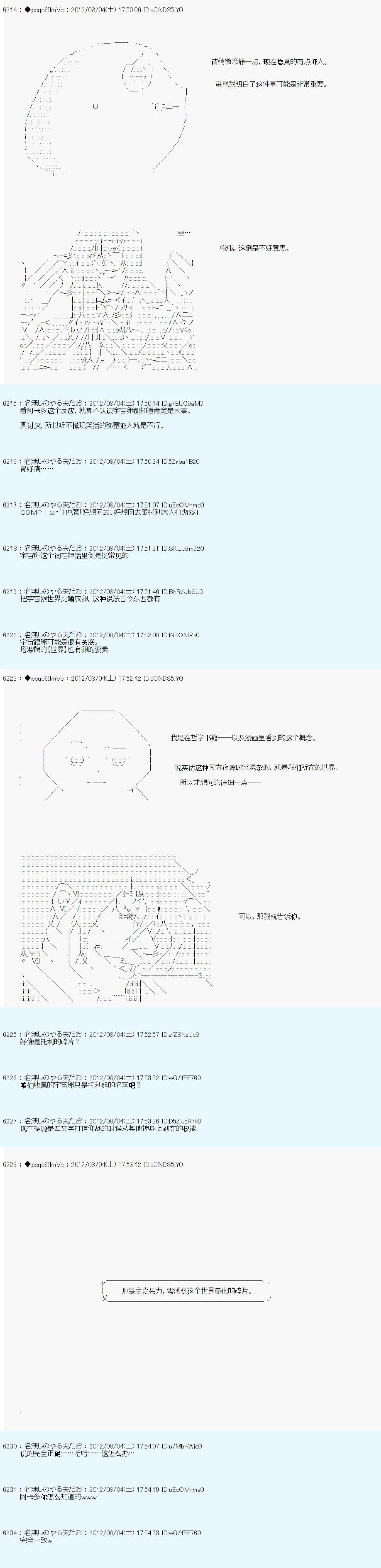 《德齐鲁欧的搭档是全知全能的样子》漫画最新章节第52话免费下拉式在线观看章节第【3】张图片