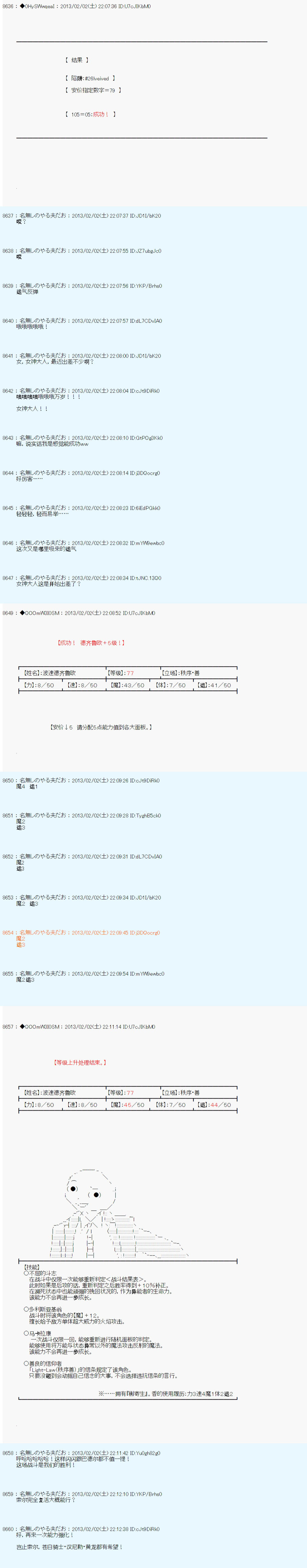 《德齐鲁欧的搭档是全知全能的样子》漫画最新章节第202话免费下拉式在线观看章节第【2】张图片