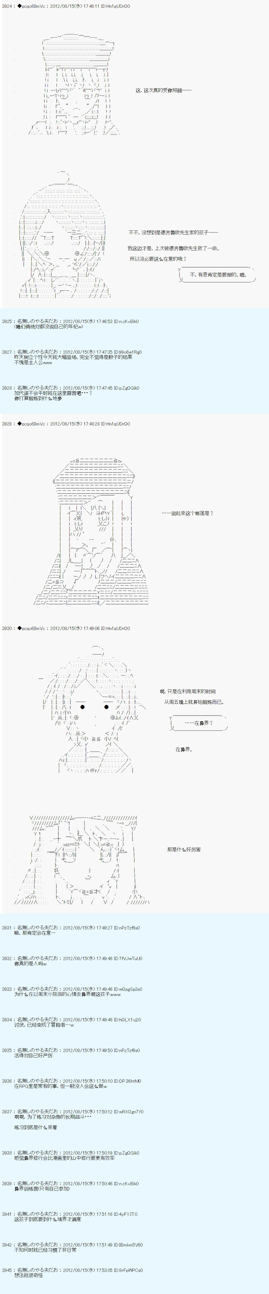 《德齐鲁欧的搭档是全知全能的样子》漫画最新章节第68话免费下拉式在线观看章节第【14】张图片