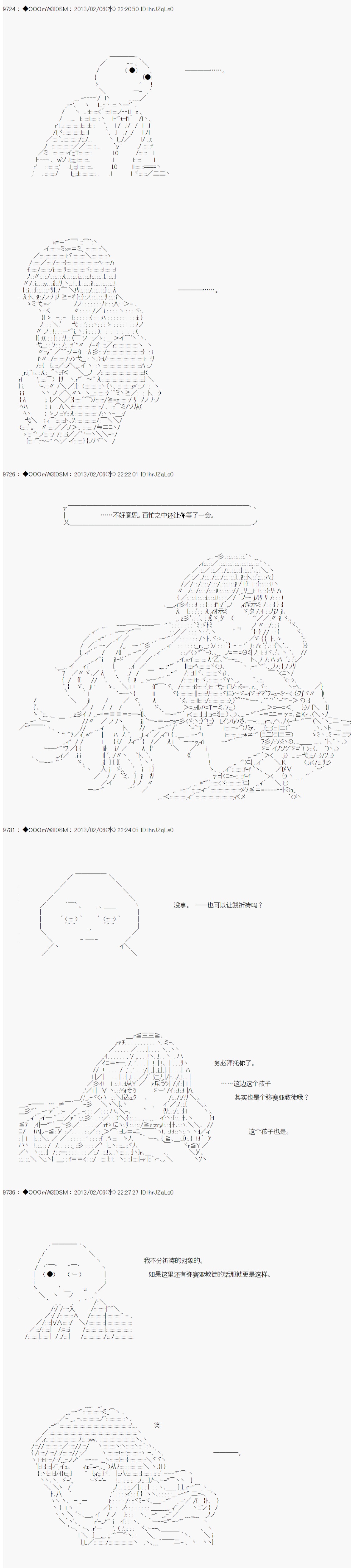 《德齐鲁欧的搭档是全知全能的样子》漫画最新章节第204话免费下拉式在线观看章节第【5】张图片