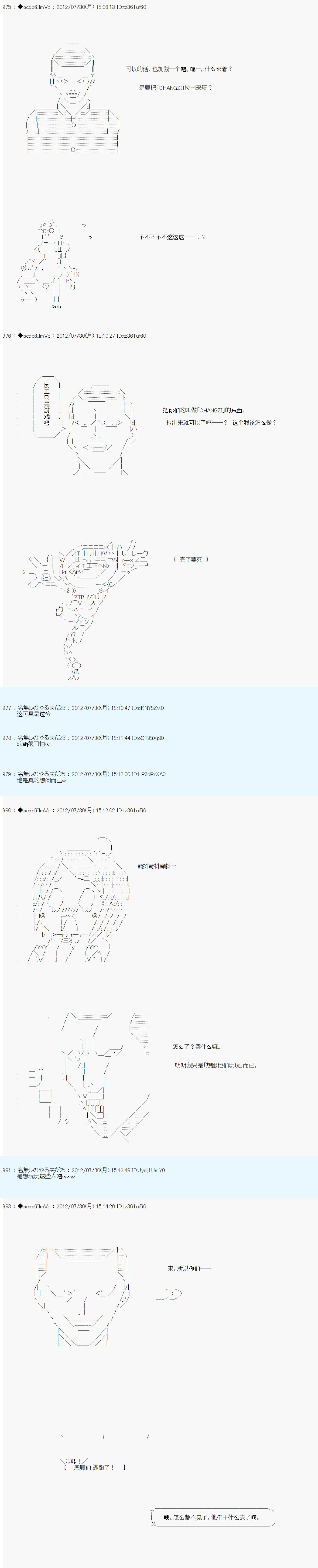 《德齐鲁欧的搭档是全知全能的样子》漫画最新章节第44话免费下拉式在线观看章节第【4】张图片