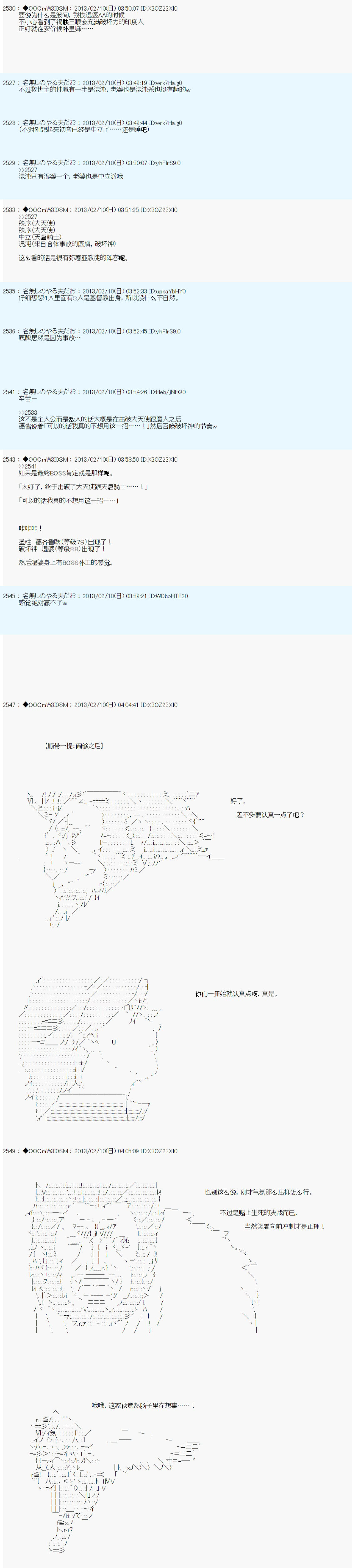 《德齐鲁欧的搭档是全知全能的样子》漫画最新章节第208话免费下拉式在线观看章节第【20】张图片