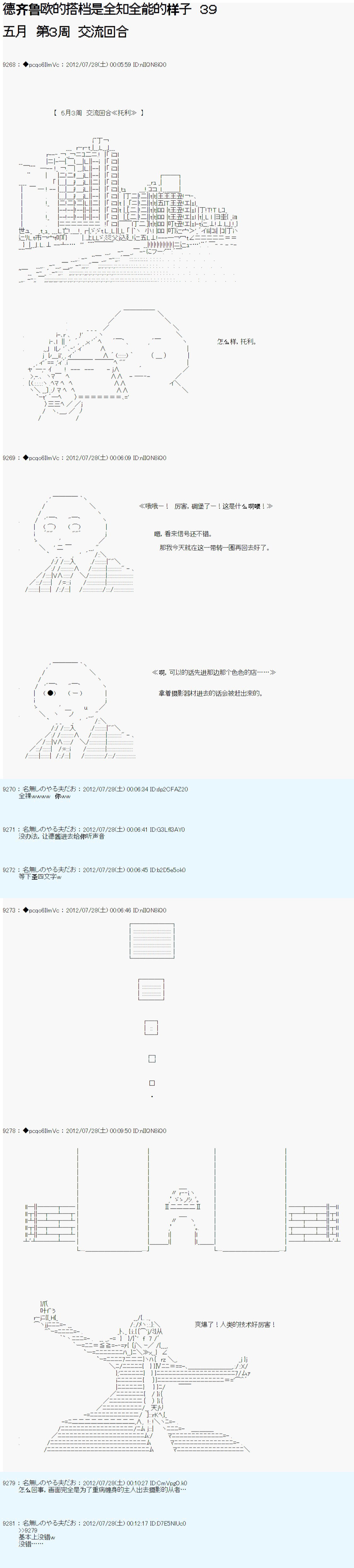 《德齐鲁欧的搭档是全知全能的样子》漫画最新章节第39话免费下拉式在线观看章节第【1】张图片