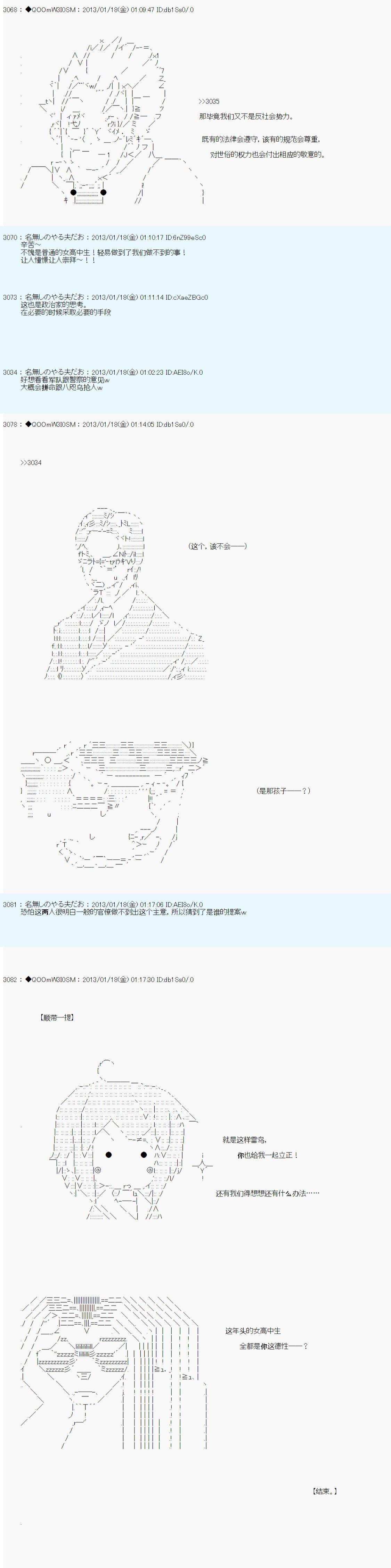 《德齐鲁欧的搭档是全知全能的样子》漫画最新章节第190话免费下拉式在线观看章节第【18】张图片