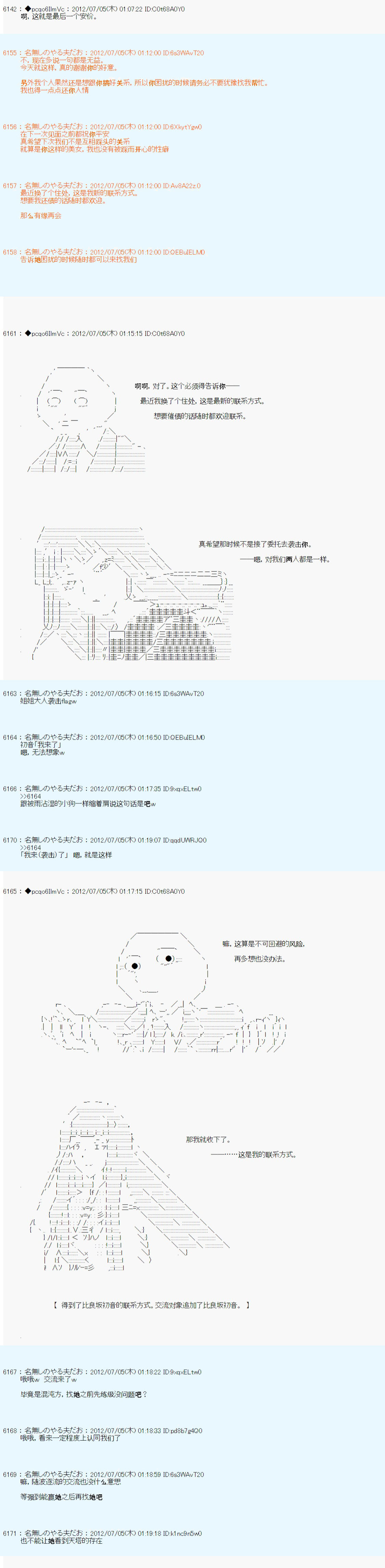 《德齐鲁欧的搭档是全知全能的样子》漫画最新章节第11话免费下拉式在线观看章节第【23】张图片