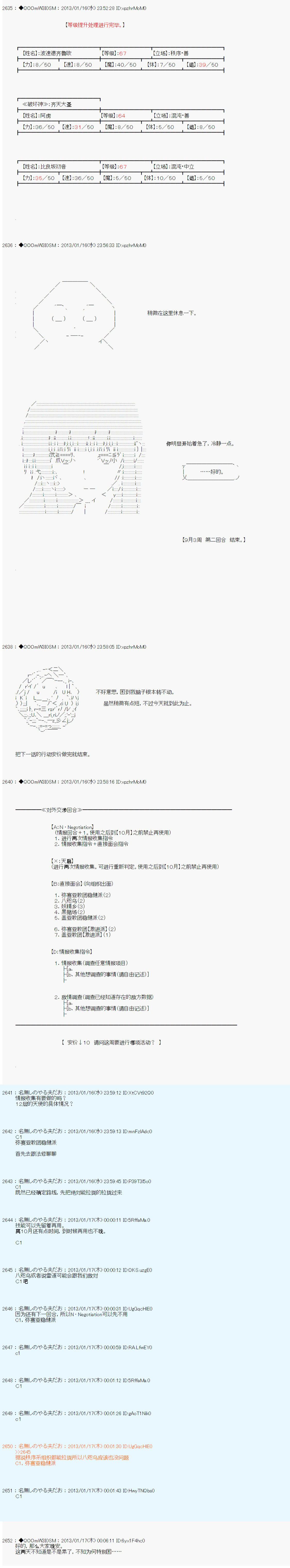 《德齐鲁欧的搭档是全知全能的样子》漫画最新章节第189话免费下拉式在线观看章节第【10】张图片