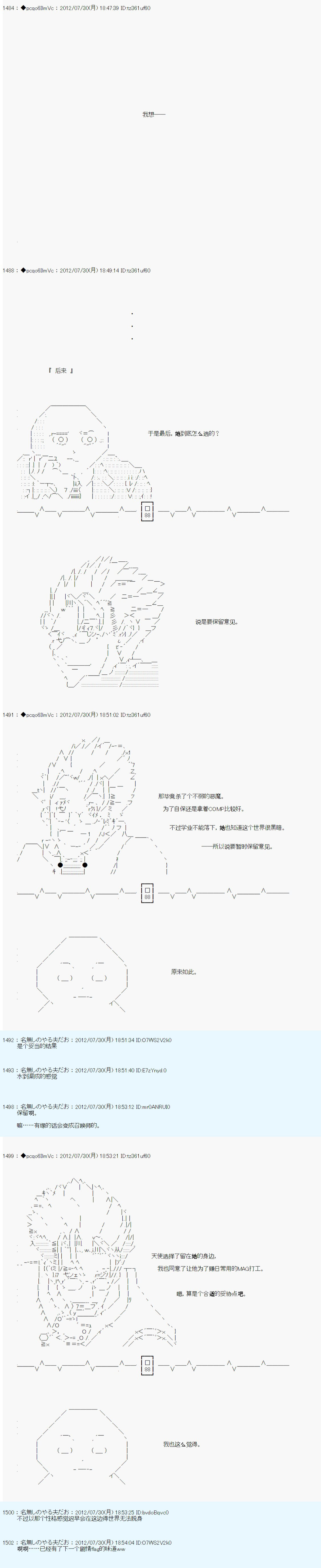 《德齐鲁欧的搭档是全知全能的样子》漫画最新章节第44话免费下拉式在线观看章节第【31】张图片