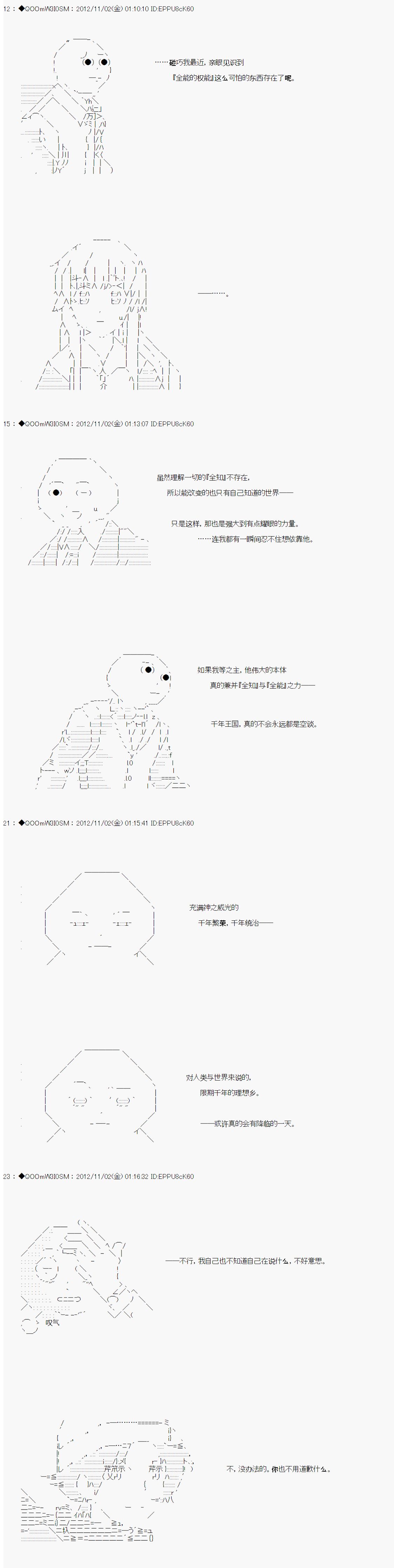 《德齐鲁欧的搭档是全知全能的样子》漫画最新章节第149话免费下拉式在线观看章节第【22】张图片