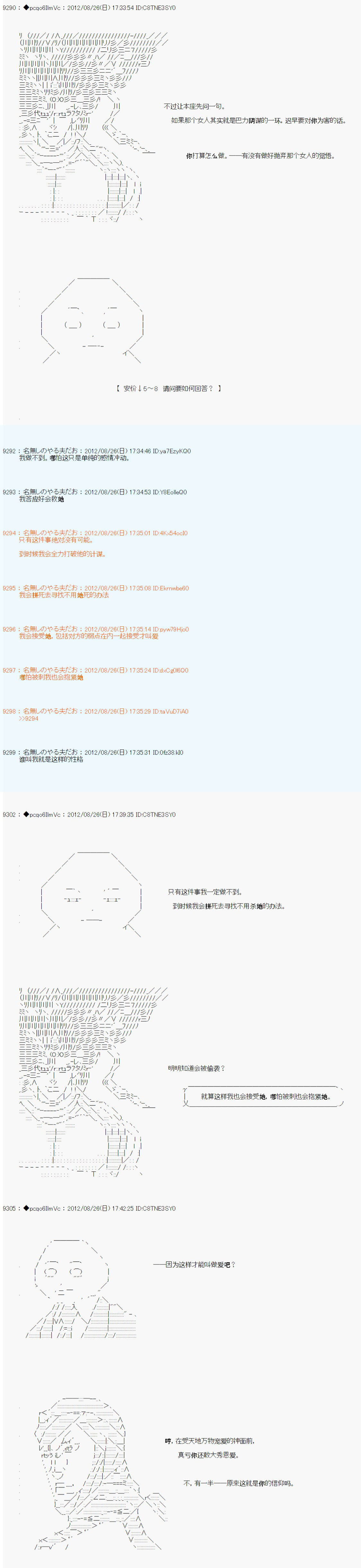 《德齐鲁欧的搭档是全知全能的样子》漫画最新章节第81话免费下拉式在线观看章节第【14】张图片