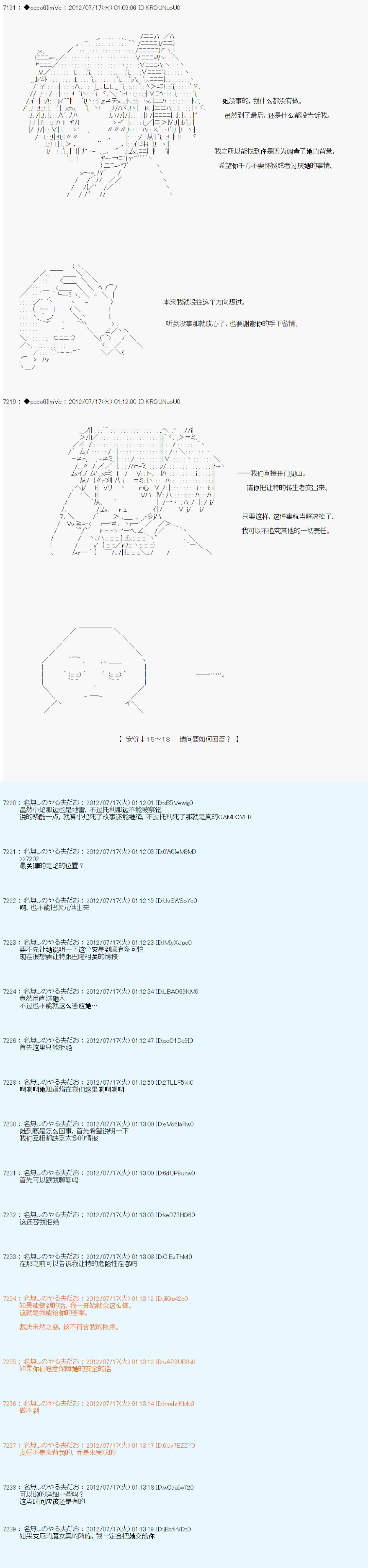 《德齐鲁欧的搭档是全知全能的样子》漫画最新章节第28话免费下拉式在线观看章节第【5】张图片