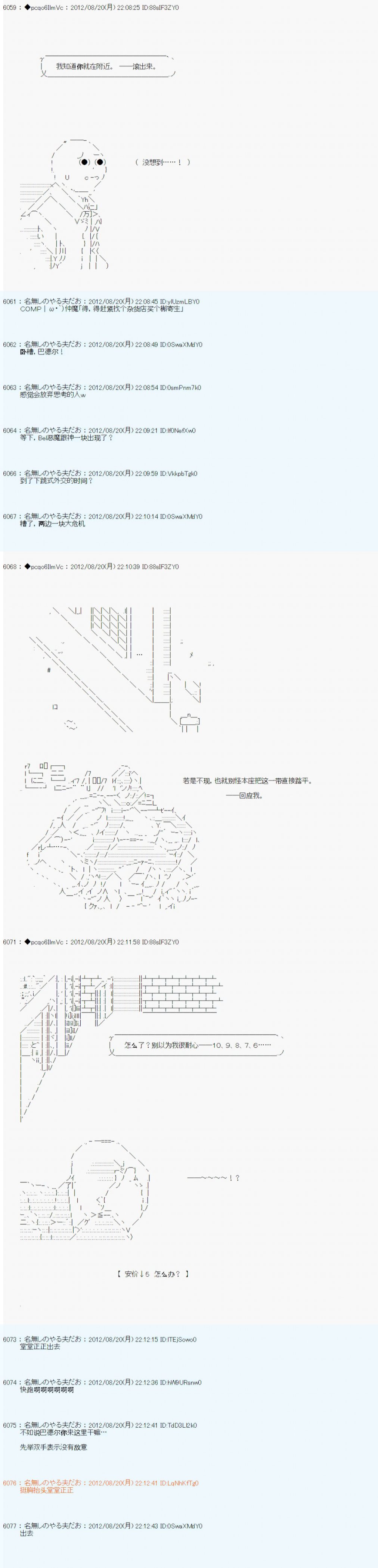 《德齐鲁欧的搭档是全知全能的样子》漫画最新章节第72话免费下拉式在线观看章节第【16】张图片