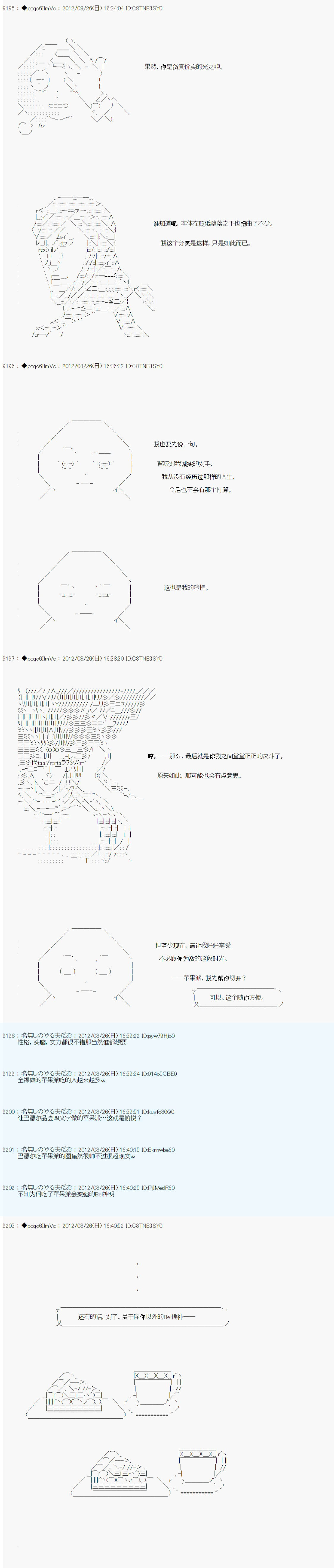 《德齐鲁欧的搭档是全知全能的样子》漫画最新章节第81话免费下拉式在线观看章节第【9】张图片