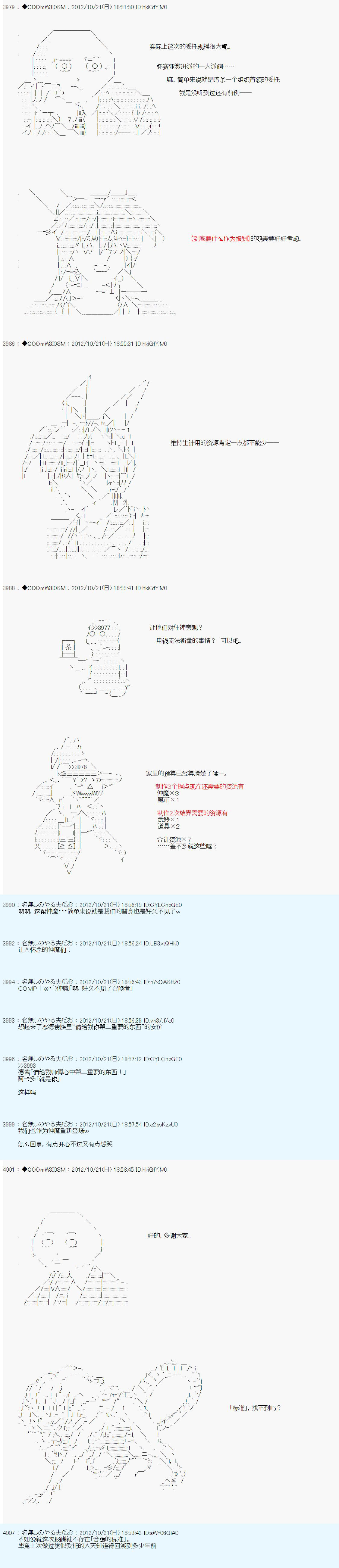 《德齐鲁欧的搭档是全知全能的样子》漫画最新章节第135话免费下拉式在线观看章节第【3】张图片